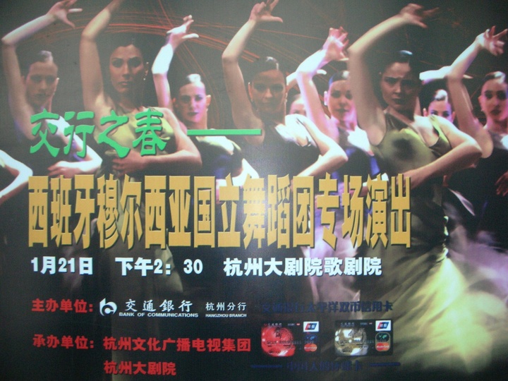 Cartel anunciador de Compañía Ballet Español de Murcia, de Carmen Rubio y Matilde Rubio, de la gira de danza que tendrá lugar durante los meses de septiembre y octubre por distintas ciudades de China